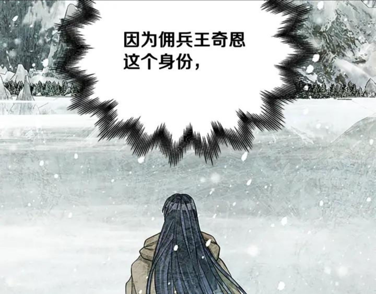 女伯爵的结婚请求漫画,第80话 真相是假106图