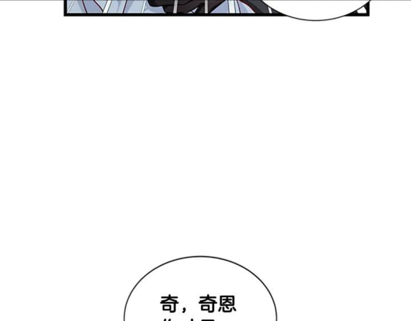 女伯爵的结婚请求小说免费漫画,第80话 真相是假87图