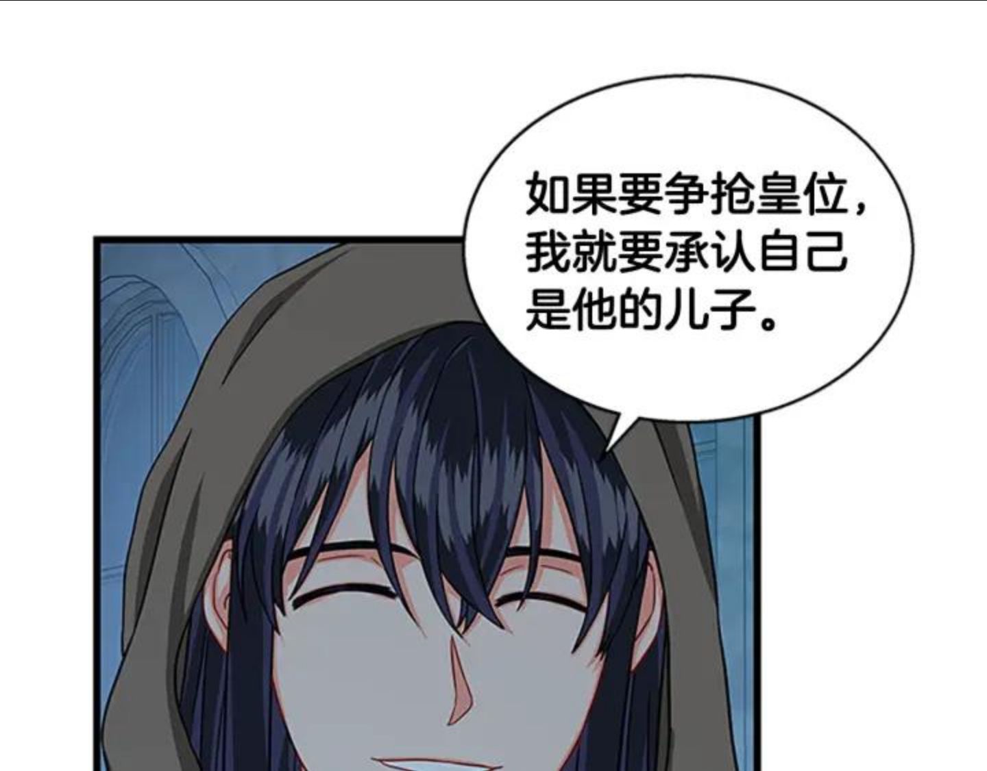 女伯爵的结婚请求小说免费漫画,第80话 真相是假44图