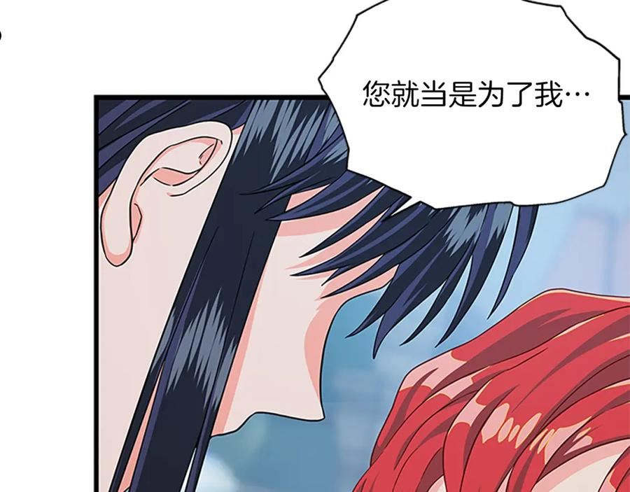 女伯爵的结婚请求漫画101漫画,第101话 挺身而出111图