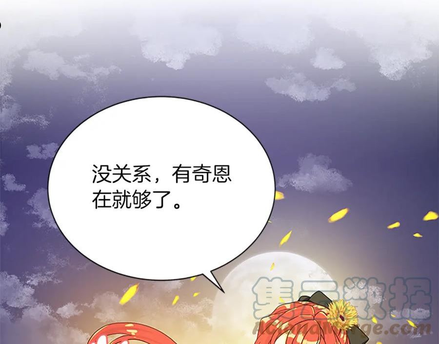 女伯爵的结婚请求漫画101漫画,第101话 挺身而出149图