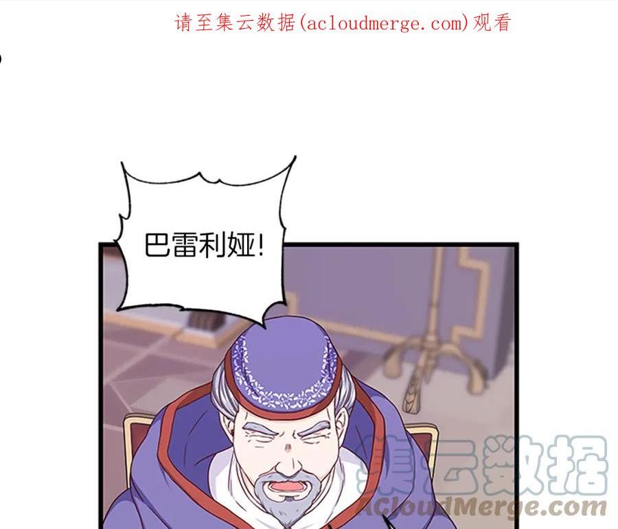 女伯爵的结婚请求在线观看漫画,第102话 魔石中的记忆1图