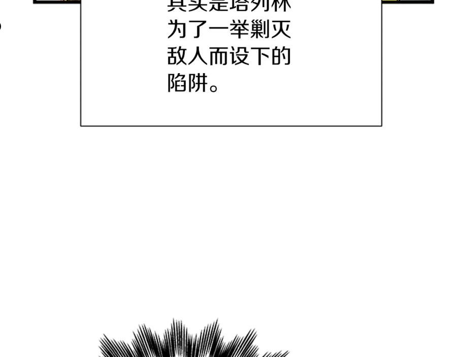 女伯爵的结婚请求在线观看漫画,第102话 魔石中的记忆115图