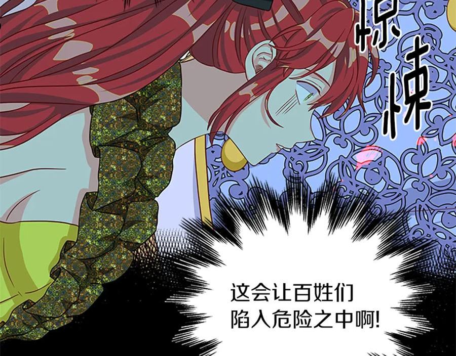 女伯爵的结婚请求在线观看漫画,第102话 魔石中的记忆124图