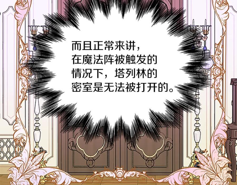 女伯爵的结婚请求在线观看漫画,第102话 魔石中的记忆127图