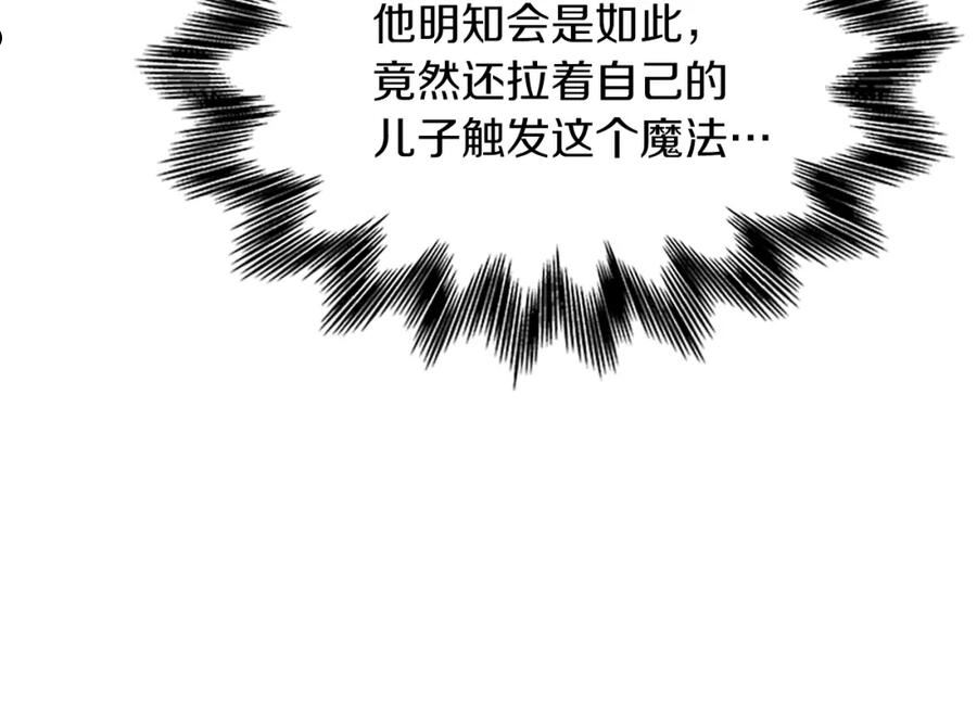 女伯爵的结婚请求在线观看漫画,第102话 魔石中的记忆130图