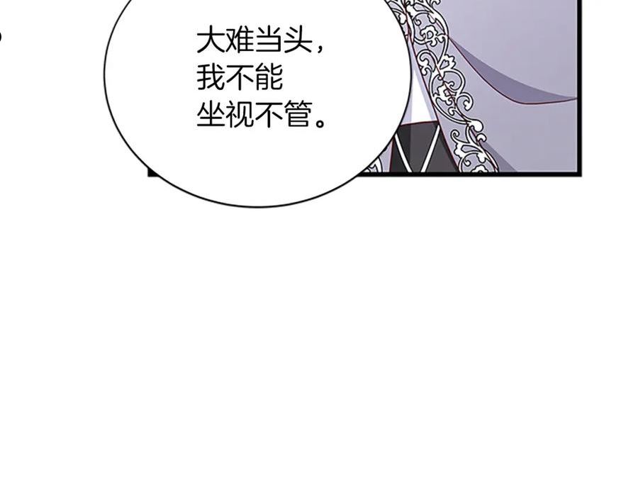 女伯爵的结婚请求在线观看漫画,第102话 魔石中的记忆4图