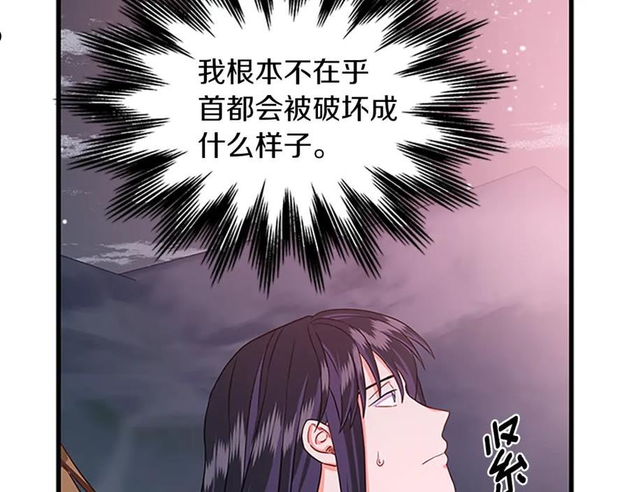 女伯爵的结婚请求在线观看漫画,第102话 魔石中的记忆46图