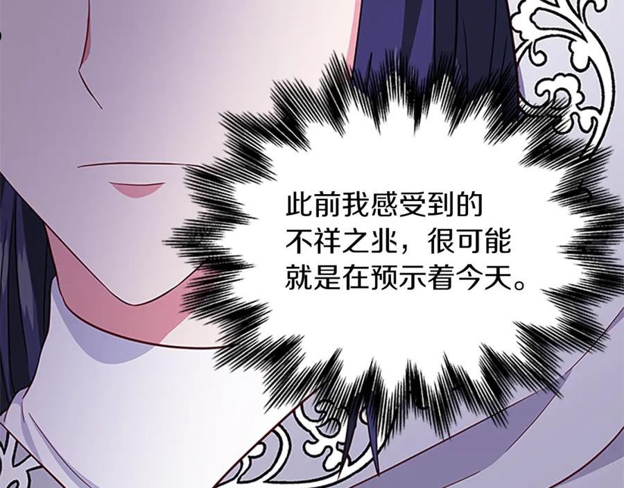 女伯爵的结婚请求在线观看漫画,第102话 魔石中的记忆6图