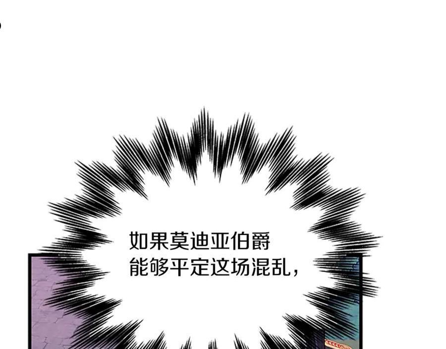 女伯爵的结婚请求在线观看漫画,第102话 魔石中的记忆64图