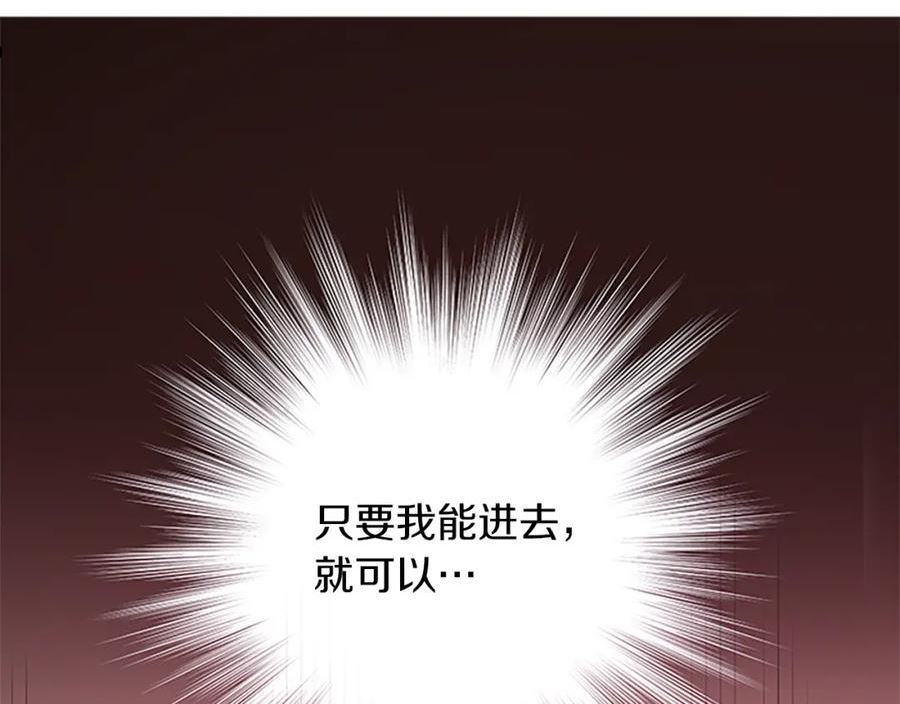 女伯爵的结婚请求在线观看漫画,第102话 魔石中的记忆8图