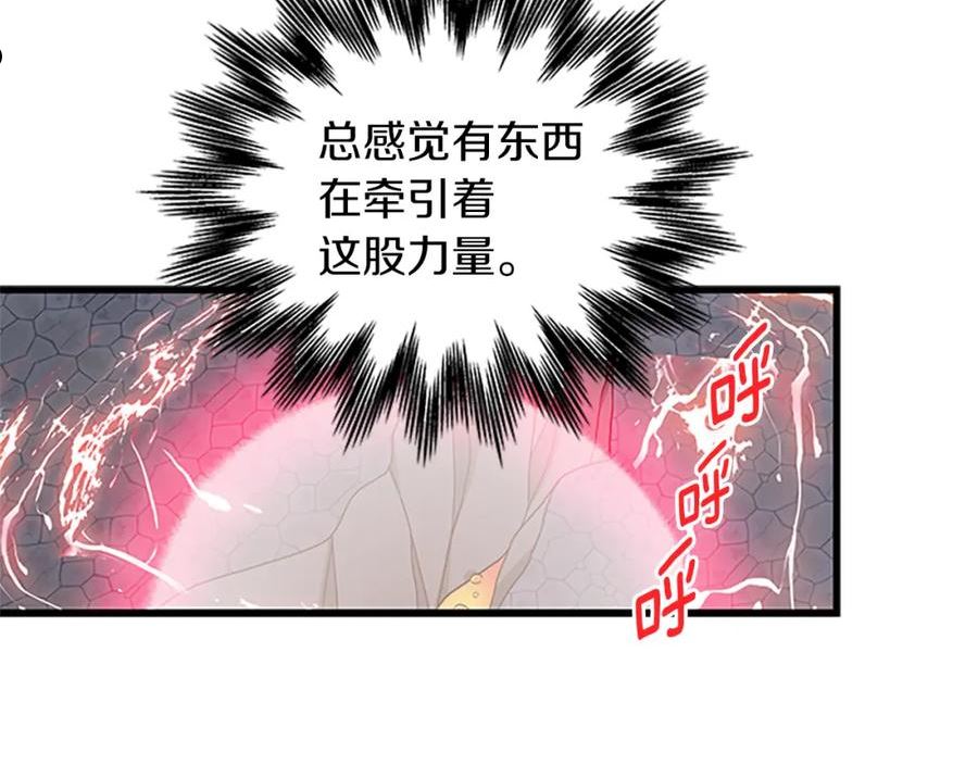 女伯爵的结婚请求在线观看漫画,第102话 魔石中的记忆83图