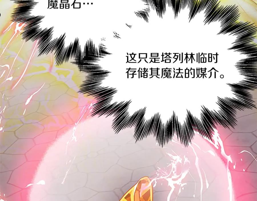 女伯爵的结婚请求在线观看漫画,第102话 魔石中的记忆98图