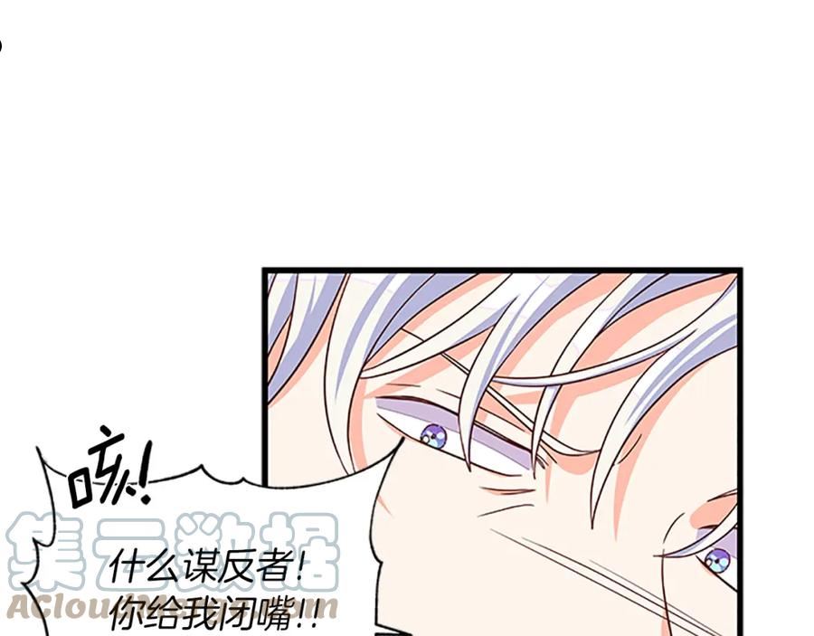 女伯爵的结婚请求漫画第8话漫画,第103话 平安无事145图