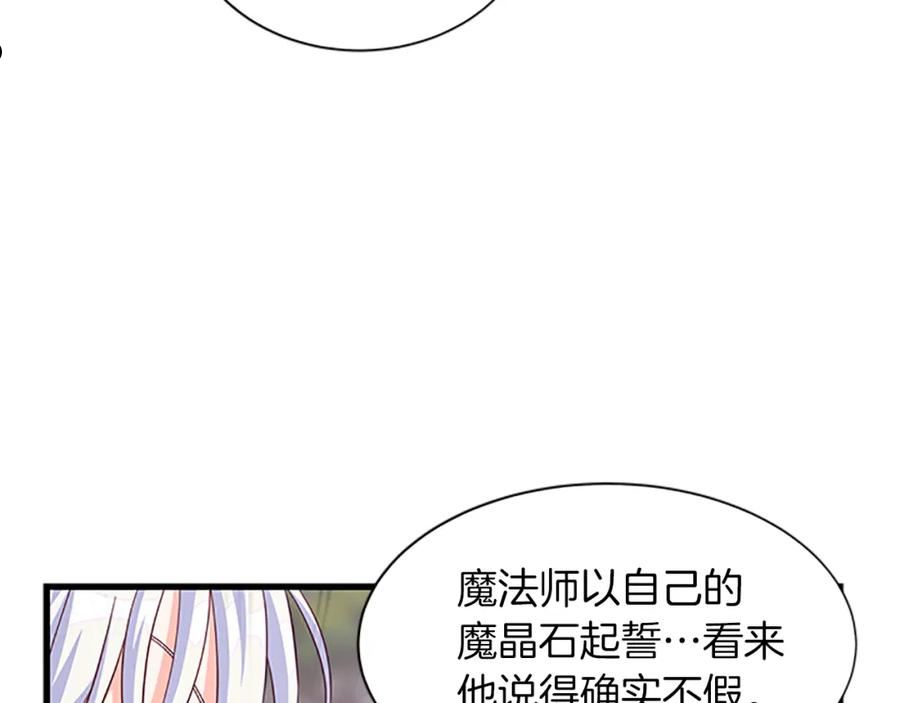 女伯爵邀请函漫画,第104话11图