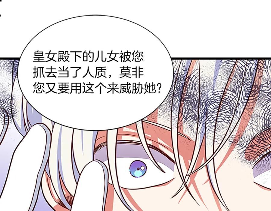 女伯爵邀请函漫画,第104话118图