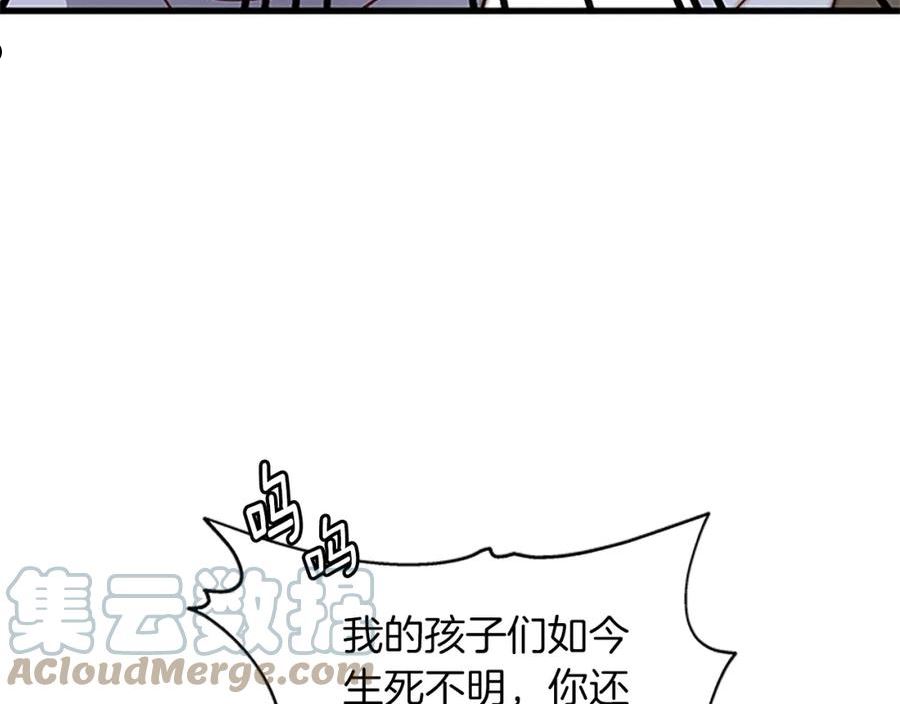 女伯爵邀请函漫画,第104话125图