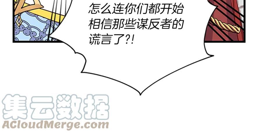 女伯爵邀请函漫画,第104话13图