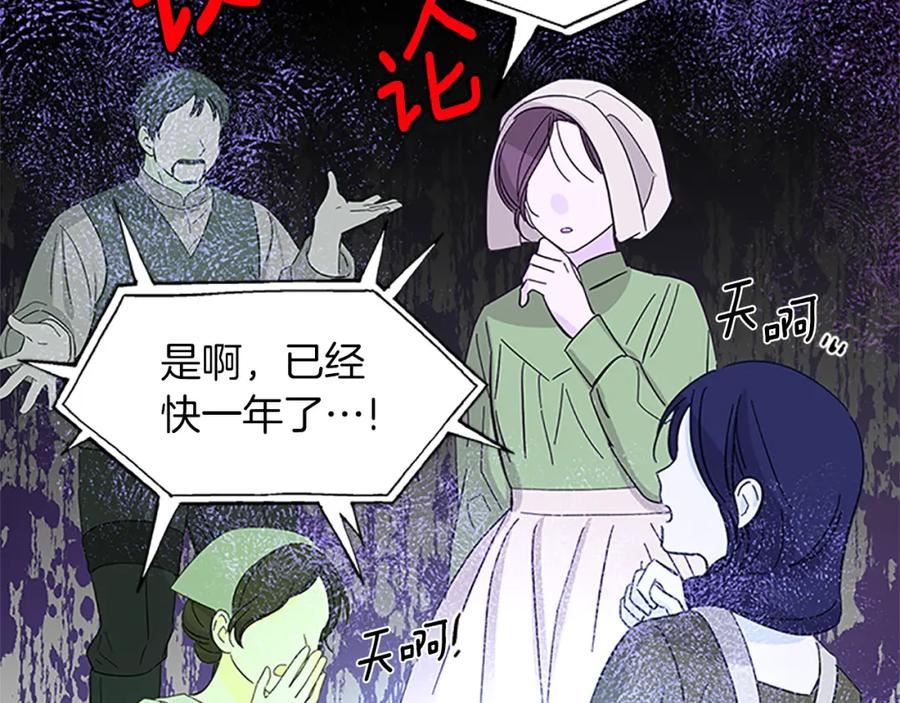 女伯爵邀请函漫画,第104话131图