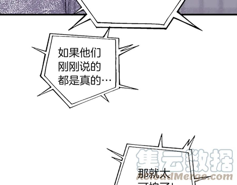 女伯爵邀请函漫画,第104话133图