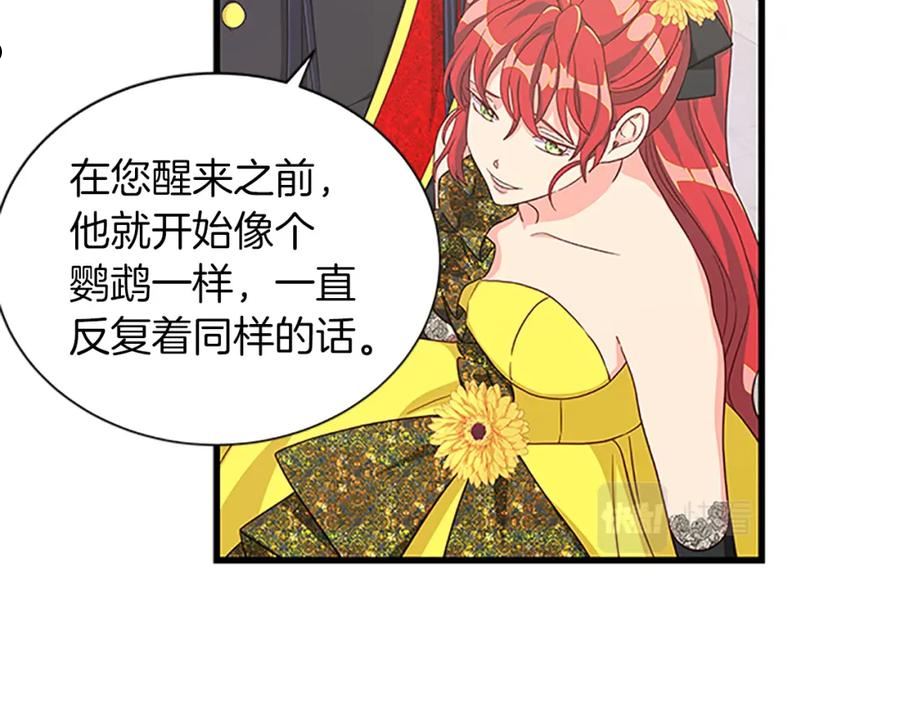 女伯爵邀请函漫画,第104话15图