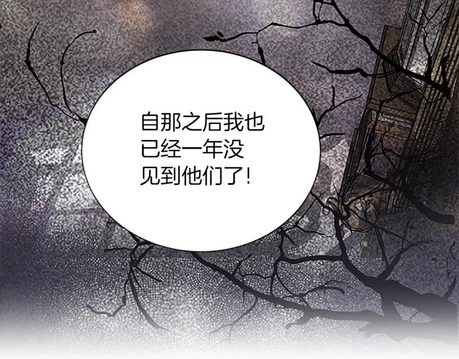 女伯爵邀请函漫画,第104话150图