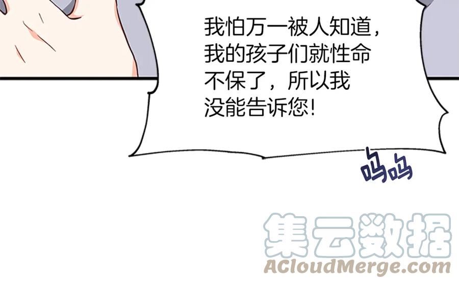 女伯爵邀请函漫画,第104话153图