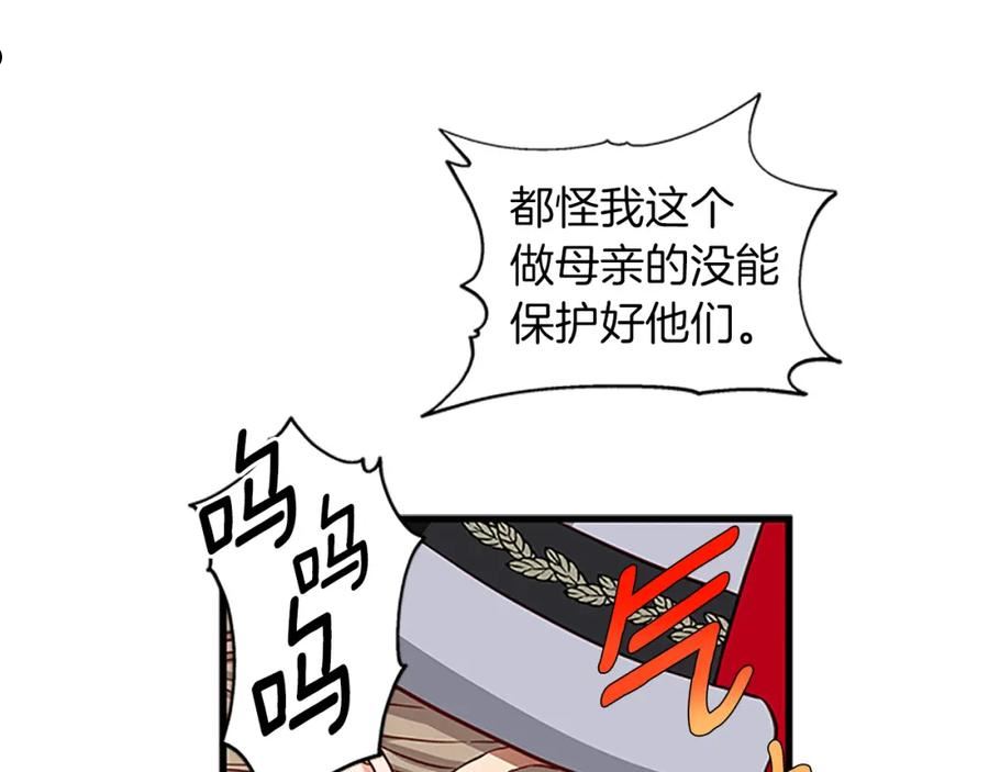 女伯爵邀请函漫画,第104话154图