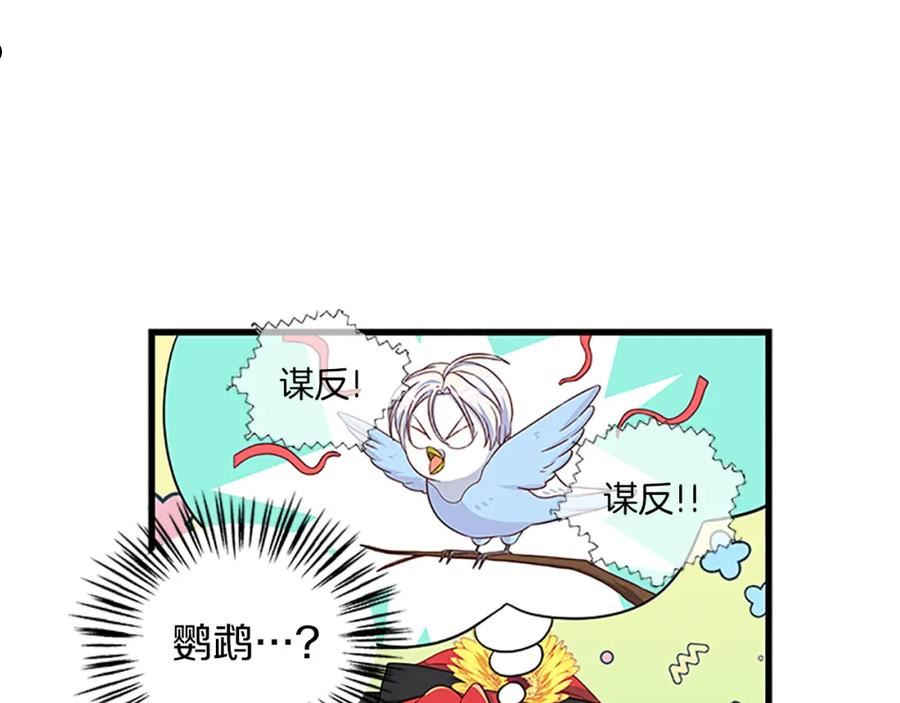 女伯爵邀请函漫画,第104话16图