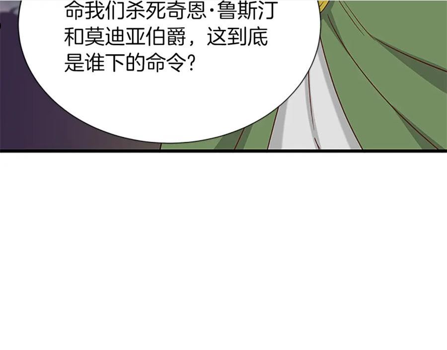 女伯爵邀请函漫画,第104话20图