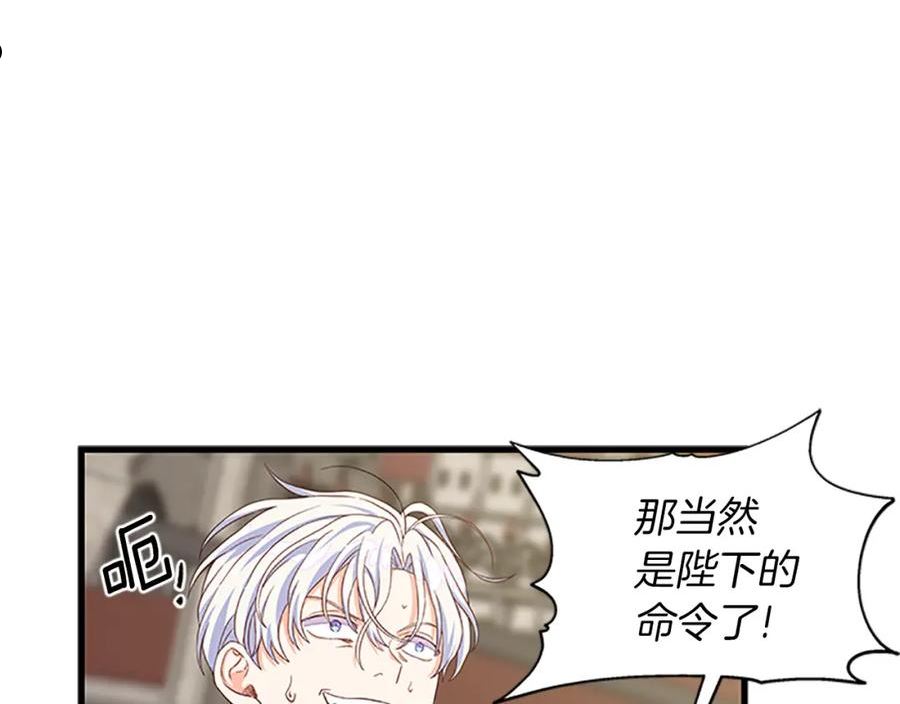 女伯爵邀请函漫画,第104话24图