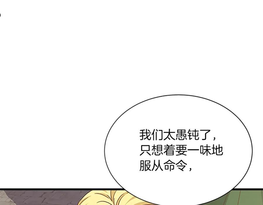 女伯爵邀请函漫画,第104话31图