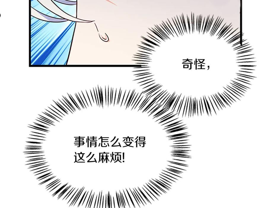 女伯爵邀请函漫画,第104话52图