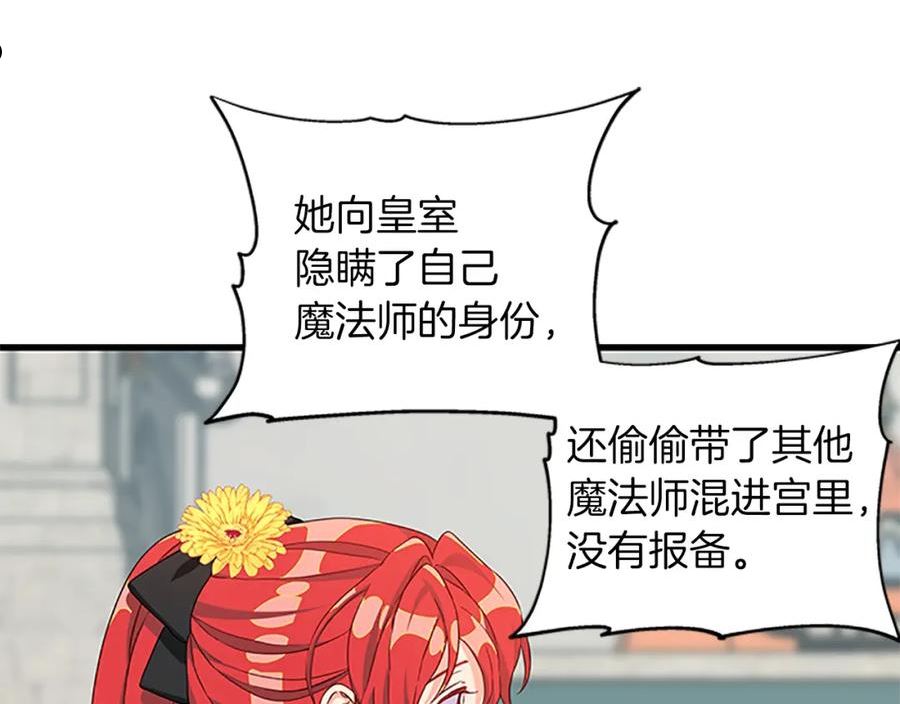 女伯爵邀请函漫画,第104话64图