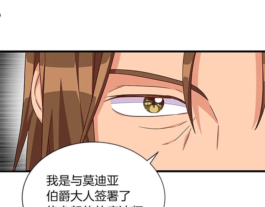 女伯爵邀请函漫画,第104话7图