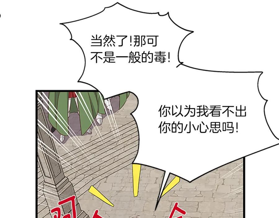 女伯爵的结婚请求小说漫画,第105话 我的孩子们！103图