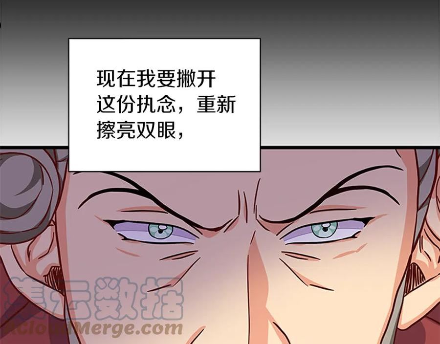 女伯爵的结婚请求小说漫画,第105话 我的孩子们！157图