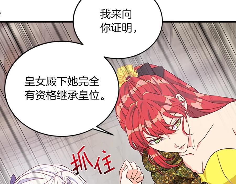 女伯爵的结婚请求漫画全集漫画,第106话 统治者的要求119图