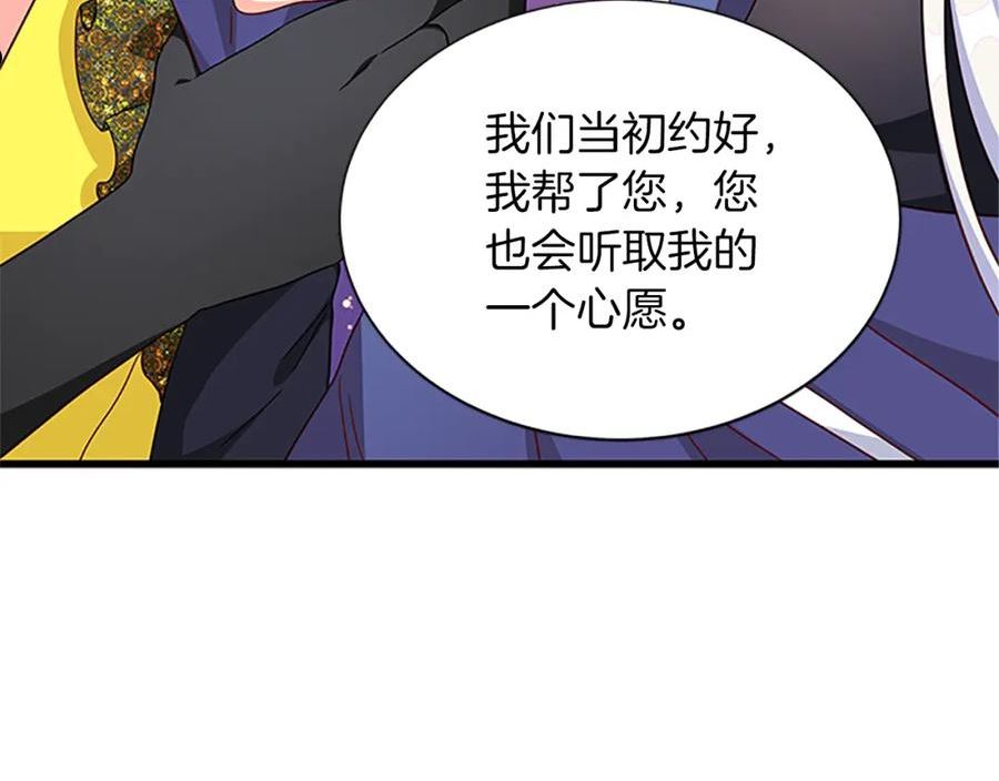 女伯爵的结婚请求漫画全集漫画,第106话 统治者的要求124图