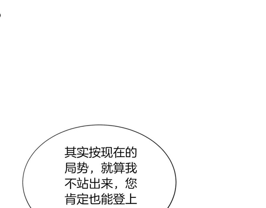 女伯爵的结婚请求漫画全集漫画,第106话 统治者的要求127图