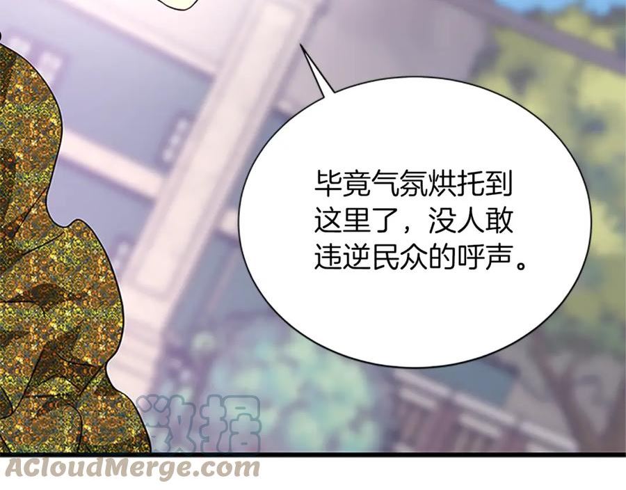 女伯爵的结婚请求漫画全集漫画,第106话 统治者的要求129图