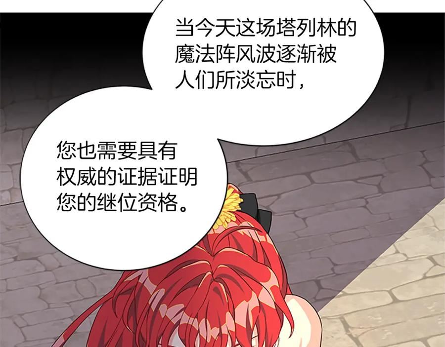 女伯爵的结婚请求漫画全集漫画,第106话 统治者的要求134图