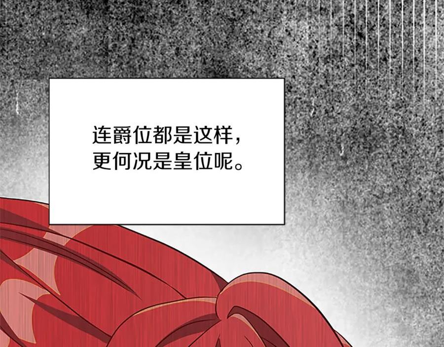 女伯爵的结婚请求漫画全集漫画,第106话 统治者的要求143图