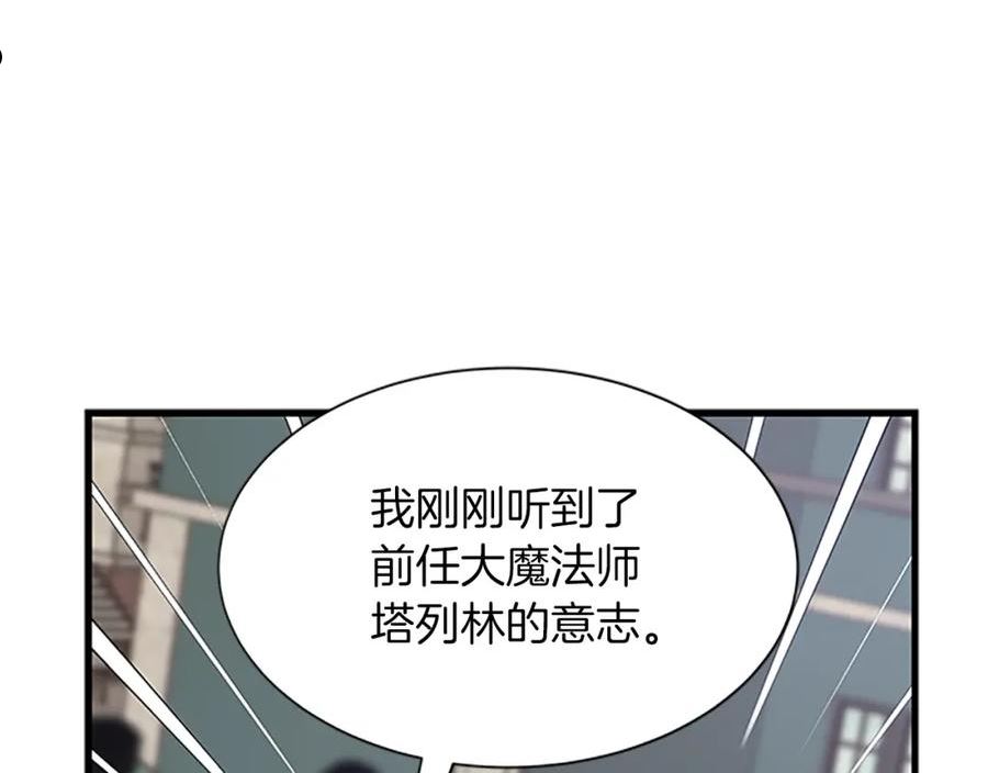 女伯爵的结婚请求漫画全集漫画,第106话 统治者的要求146图