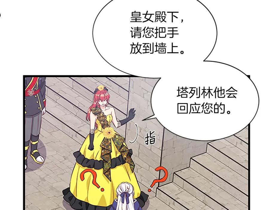 女伯爵的结婚请求漫画全集漫画,第106话 统治者的要求151图