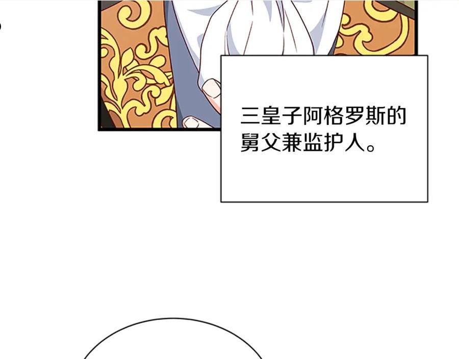 女伯爵的结婚请求漫画全集漫画,第106话 统治者的要求40图