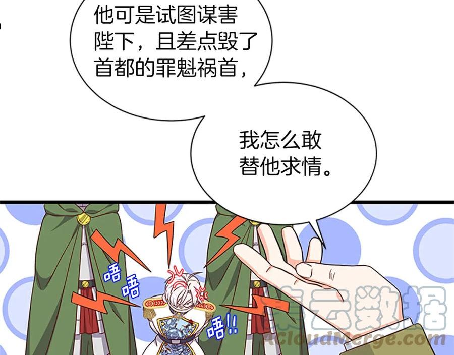 女伯爵的结婚请求漫画全集漫画,第106话 统治者的要求41图