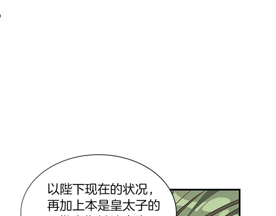 女伯爵的结婚请求漫画全集漫画,第106话 统治者的要求46图