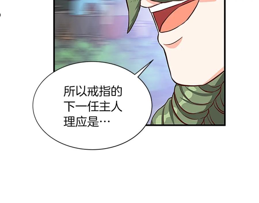 女伯爵的结婚请求漫画全集漫画,第106话 统治者的要求48图