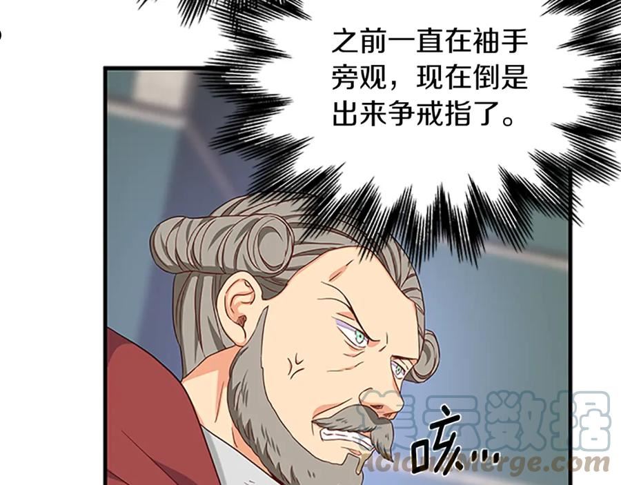 女伯爵的结婚请求漫画全集漫画,第106话 统治者的要求53图